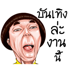 เมธา ฟ้าวิบวิบ